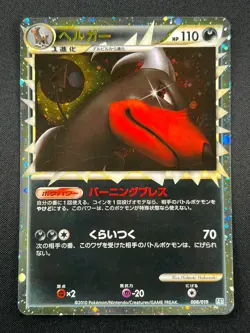 [NM] Houndoom Pokemon Card Japanese 008/019 Prime L2 Reviving Legends TA14 - Image 2