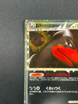 [NM] Houndoom Pokemon Card Japanese 008/019 Prime L2 Reviving Legends TA14 - Image 4