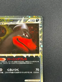[NM] Houndoom Pokemon Card Japanese 008/019 Prime L2 Reviving Legends TA14 - Image 5