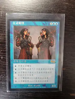 MTG Morphling Urza's Saga MP Chinese - Image 1