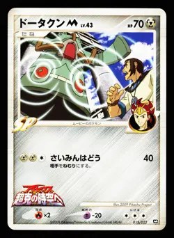 Bronzong M 015/022 Non Holo Movie Random Pack 2009 Pokemon Japanese LP - Image 1