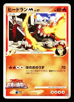 Heatran M 005/022 Movie Random Pack Pokemon Japanese LP - Image 1