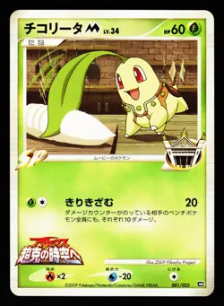 Chikorita M 001/022 Movie Random Pack 2009 Pokemon Japanese LP - Image 1