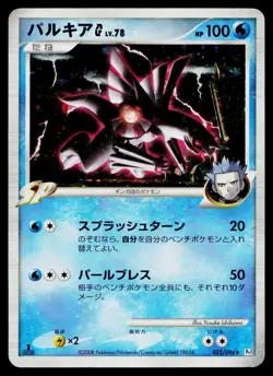 Palkia G 032/096 Holo Rare Galactics Conquest Pokemon Japanese Heavily Played - Image 1