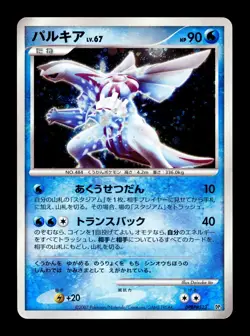 [HP] Palkia Holo Japanese Diamond and Pearl DPBP #523 Pokemon A - Image 1