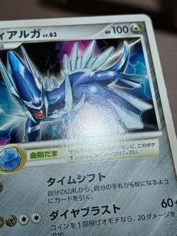 HP Dialga 010/012 Japanese Pokemon Mewtwo LV.X Collection Pack PtM 2009 - Image 5