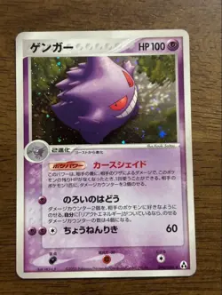 Gengar 040/086 Holo Mysterious Mountains 2005 Pokemon TCG Japanese - Image 1