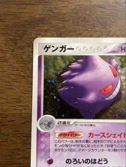 Gengar 040/086 Holo Mysterious Mountains 2005 Pokemon TCG Japanese - Image 3