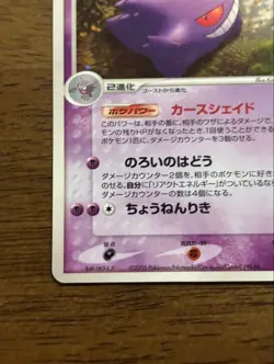 Gengar 040/086 Holo Mysterious Mountains 2005 Pokemon TCG Japanese - Image 5
