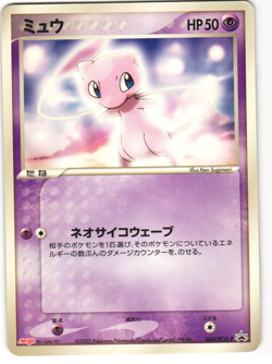 Mew 2005 Japanese Pokemon TCG Meiji Promo (069/PCG-P) - Image 1