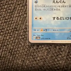 Seadra 011/064 C SV6a Night Wanderer Pokemon Japanese - Image 5