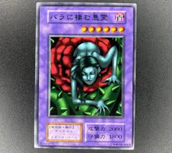 Yu-Gi-Oh! Rose Spectre Of Dunn - Series 1 - Volume 5 - Japanese 32485271 VLP/NM - Image 1