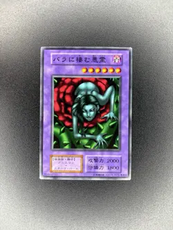 Yu-Gi-Oh! Rose Spectre Of Dunn - Series 1 - Volume 5 - Japanese 32485271 VLP/NM - Image 3