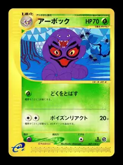 [NM-] Arbok 067/128 Japanese e-Series Base Expansion Pack Pokemon - Image 1