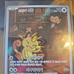Team Rocket's Meowth AR 109/098 SV10 Glory of Team Rocket Pokemon Card Korean - Image 2