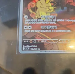 Team Rocket's Meowth AR 109/098 SV10 Glory of Team Rocket Pokemon Card Korean - Image 3
