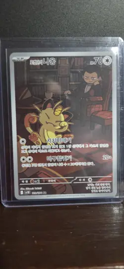Team Rocket's Meowth 109/098 AR Glory of Team Rocket SV10 Korean Pokemon Card - Image 1