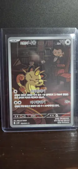 Team Rocket's Meowth 109/098 AR Glory of Team Rocket SV10 Korean Pokemon Card - Image 3