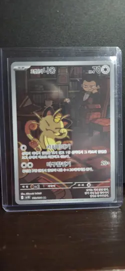 Team Rocket's Meowth 109/098 AR Glory of Team Rocket SV10 Korean Pokemon Card - Image 4
