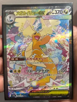Mega Dragonite ex SAR 246/193 m2a Pokemon Card Mega Dream ex Japanese - Image 1