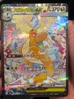 Mega Dragonite ex SAR 246/193 m2a Pokemon Card Mega Dream ex Japanese - Image 2