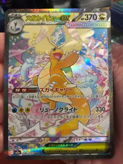Mega Dragonite ex SAR 246/193 m2a Pokemon Card Mega Dream ex Japanese - Image 3