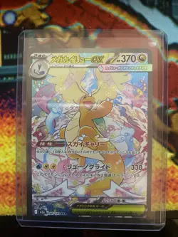 Mega Dragonite Ex SAR 246/193 M2a Mega Dream Ex Japanese Pokemon Card NM - Image 1