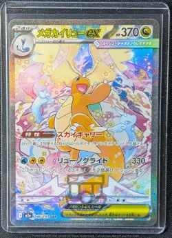 Pokemon 2025 Japanese Mega Dream ex M2a - Dragonite ex 246/193 SAR Card - LP+ NM - Image 1