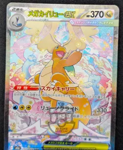 Pokemon 2025 Japanese Mega Dream ex M2a - Dragonite ex 246/193 SAR Card - LP+ NM - Image 3