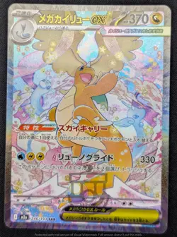 Pokemon 2025 Japanese Mega Dream ex M2a - Dragonite ex 246/193 SAR Card - LP+ NM - Image 4