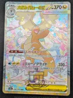 Pokemon 2025 Japanese Mega Dream ex M2a - Dragonite ex 246/193 SAR Card - LP+ NM - Image 5