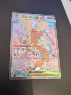 Mega Dragonite ex SAR 246/193 m2a Pokemon Card Mega Dream ex Japanese - Image 1