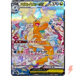 Mega Dragonite ex SAR 246/193 M2a MEGA Dream ex - Pokemon Card Japanese MEGA - Image 1