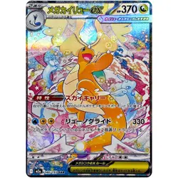 Mega Dragonite ex SAR 246/193 M2a MEGA Dream ex - Pokemon Card Japanese MEGA - Image 2