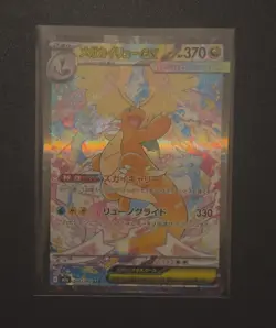 MEGA Dragonite ex SAR 246/193 MEGA Dream ex M2a Pokemon Card Japanese 2025 - Image 1