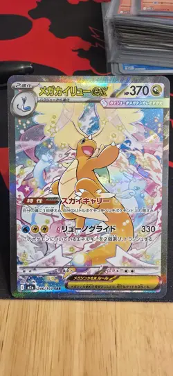 MEGA Dragonite ex SAR 246/193 MEGA Dream ex M2a Pokemon Card Japanese 2025 NM - Image 1