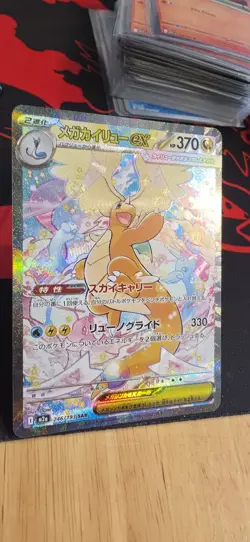 MEGA Dragonite ex SAR 246/193 MEGA Dream ex M2a Pokemon Card Japanese 2025 NM - Image 2