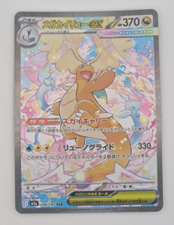 Pokemon: Mega Dragonite EX 246/193 M2a: Mega Dream - SAR - Japanese - Image 1