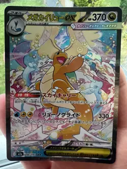 Pokemon Mega Dragonite EX SAR 246/193 M2a: Mega Dream - Japanese - Image 1