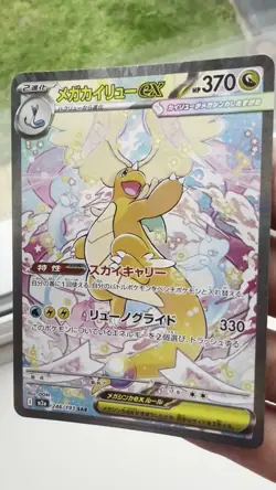 Pokemon Mega Dragonite EX SAR 246/193 M2a: Mega Dream - Japanese - Image 2
