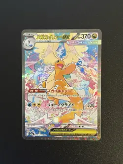 Mega Dragonite ex SAR 246/193 m2a Pokemon Card Mega Dream ex Japanese - Image 1