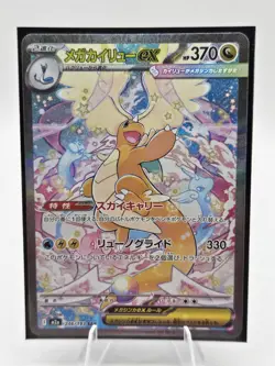 Mega Dragonite ex SAR 246/193 m2a Pokemon Card Mega Dream ex Japanese - Image 1
