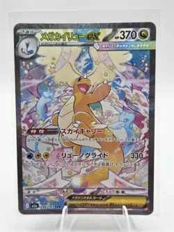 Mega Dragonite ex SAR 246/193 m2a Pokemon Card Mega Dream ex Japanese - Image 2