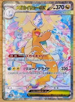 MEGA Dragonite ex SAR 246/193 MEGA Dream ex M2a Pokemon Card Japanese 2025 NM - Image 1