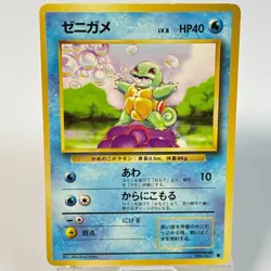 Pokemon Card - Squirtle No.007 Pocket Monster TCG Vintage Retro Japanese F/S - Image 1