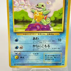 Pokemon Card - Squirtle No.007 Pocket Monster TCG Vintage Retro Japanese F/S - Image 3