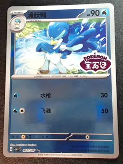 Stamped Quaxwell CBB1C 0607/08 S-Chinese Gem Pack Pokemon - NM - Image 1