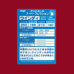 ARCANINE (WINDIE)--JAPANESE MEIJI EMBOSSED PROMO FOIL POKEMON CARD - Image 2