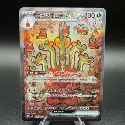 Hydrapple ex SAR 127/102 Pokemon TGC Card sv7 Stellar Miracle Japanese NM - Image 1