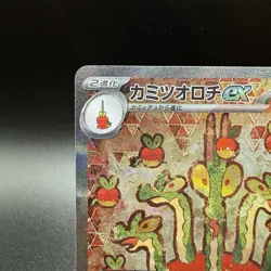 Hydrapple ex SAR 127/102 Pokemon TGC Card sv7 Stellar Miracle Japanese NM - Image 2